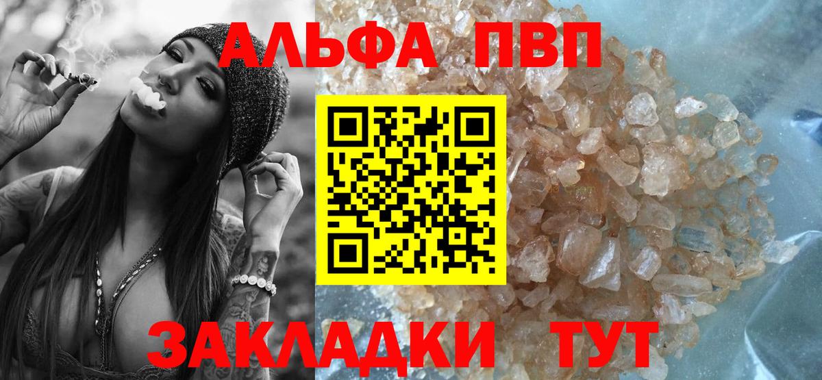 Alpha PVP СК  A PVP мука  Вход с VPN  Кропоткин  Alfa_PVP  APVP мука 