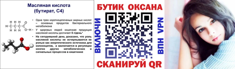 БУТИРАТ буратино  где продают   Кропоткин 