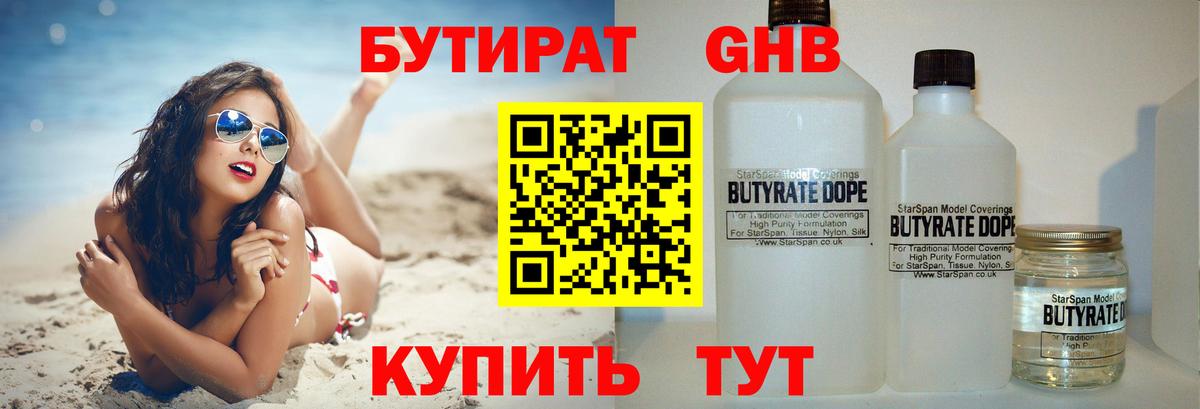 БУТИРАТ буратино Кропоткин