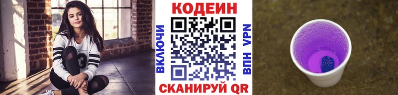 Codein Purple Drank  Кропоткин 