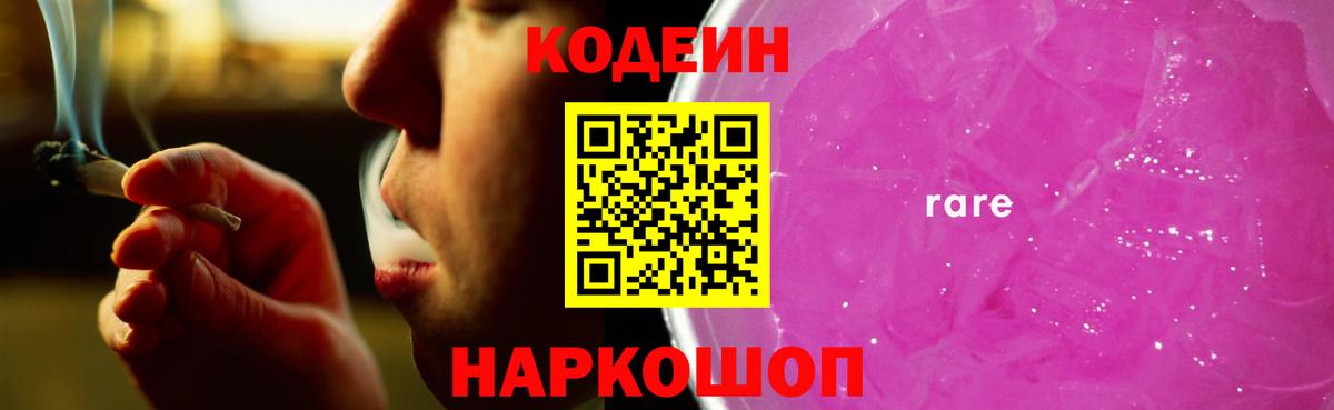 Кодеиновый сироп Lean напиток Lean (лин)  Кодеиновый сироп Lean Purple Drank  Вход с VPN  Кропоткин 