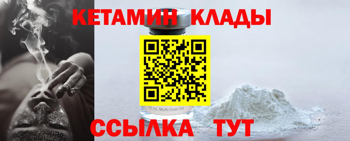 КЕТАМИН VHQ  Вход с VPN  Кропоткин 