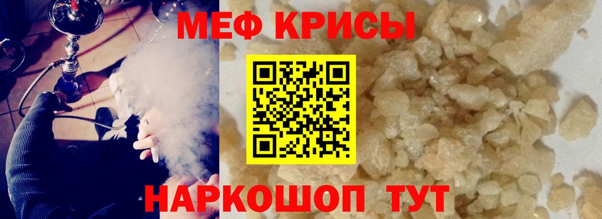 Меф мяу мяу кристаллы Кропоткин